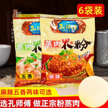 孔师傅蒸肉米粉四川特产蒸排骨肥肠麻辣五香商用蒸肉粉