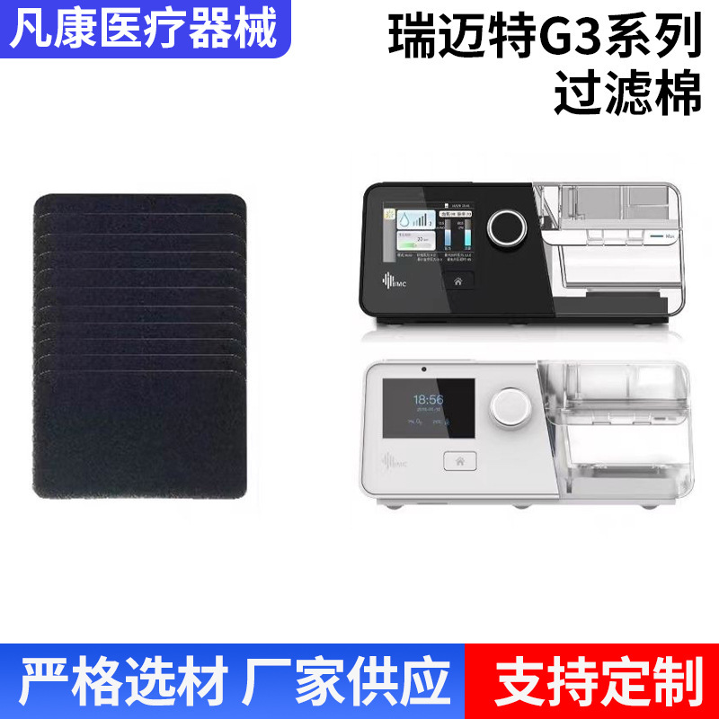 Raimite 人工呼吸器フィルター綿 G3 シリーズフィルター吸気防塵スポンジ空気呼吸器ユニバーサルアクセサリー|undefined