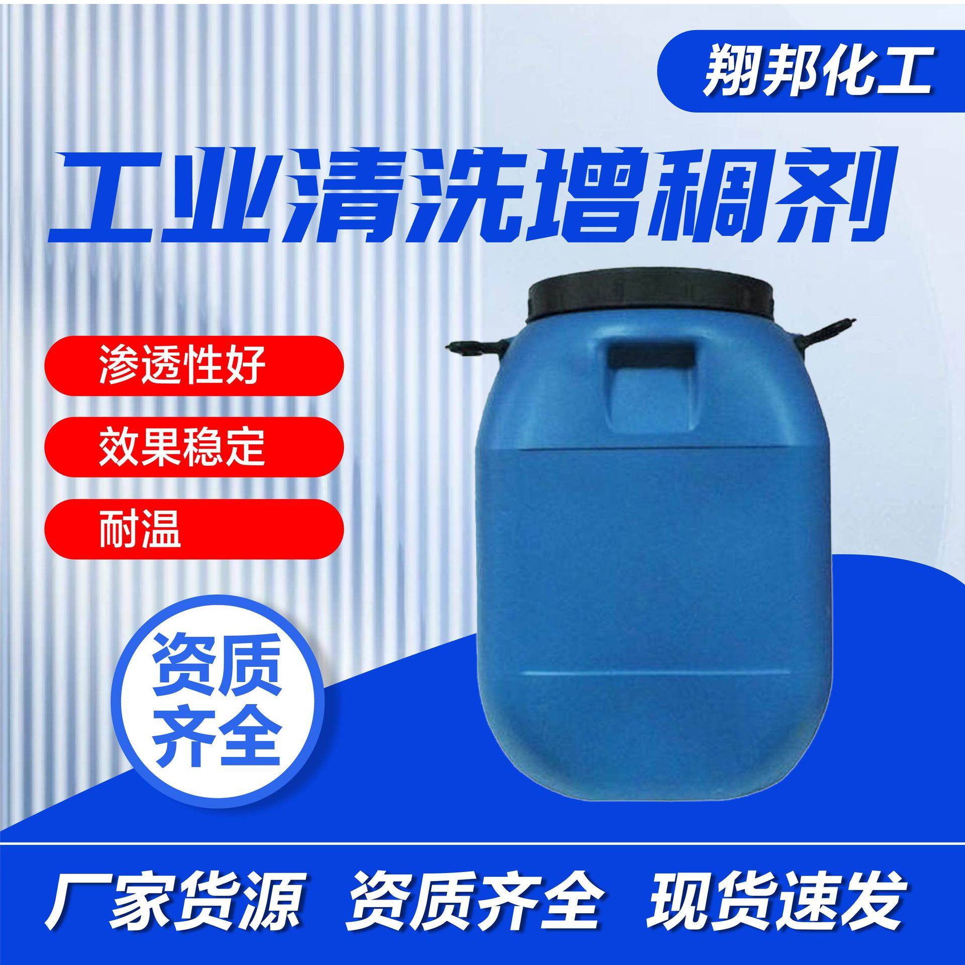 工业清洗增稠剂厂家现货添加量少工业建筑涂料液体工业清洗增稠剂