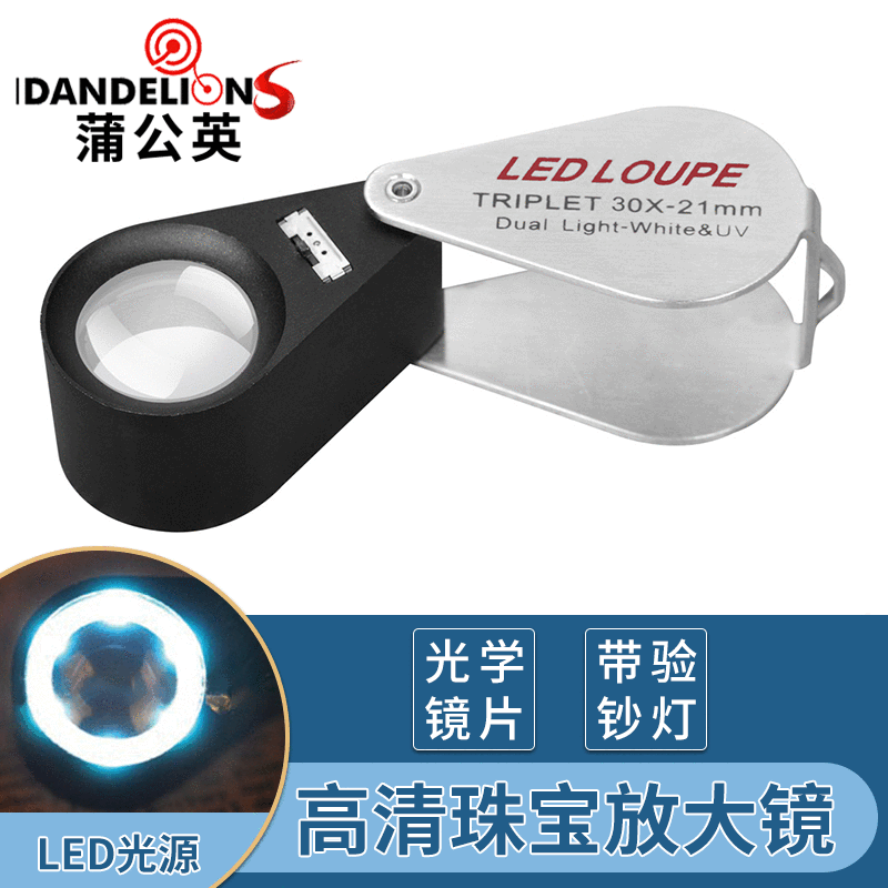 光学玻璃10倍古玩宝石鉴赏放大镜六个环形LED灯七个验钞灯7802-30