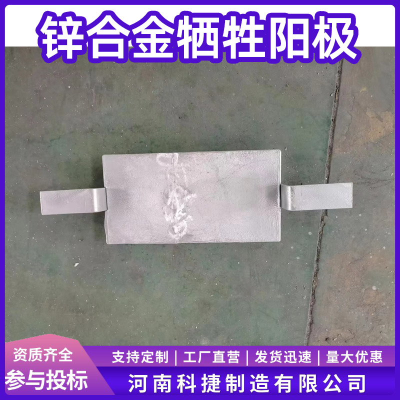 ZP-4锌合金牺牲阳极 储罐外壁防腐蚀锌阳极PCCP管道埋地锌阳极