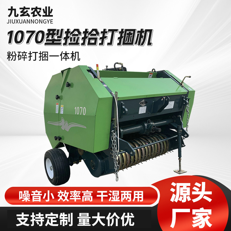 干湿两用捡拾打包机拉机后置打捆机1070型饲料粉碎打捆一体机