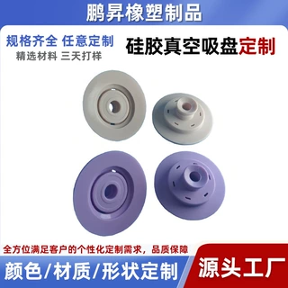 工厂来图定制硅胶制品 硅胶真空吸盘耐磨耐高低温 马克杯多色吸盘