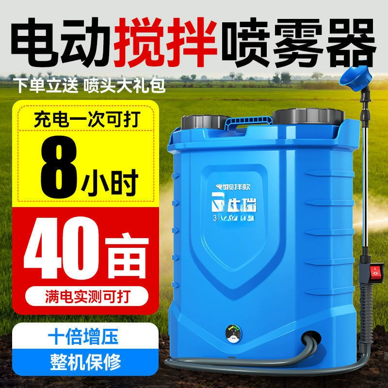 Электрический распылитель перемешивания Сельскохозяйственный автоматический аптечный аппарат Высокая мощность пестицидный распылитель заряжает распылитель