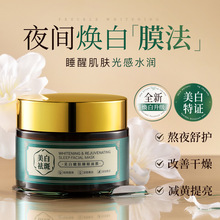 SIVSAZ嫩肤睡眠面膜紧致美白去黄暗黄提亮肤色补水免洗涂抹式面膜