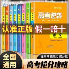 2023高考逆袭语数英物化政历地点提升高一高二高三高中复习资料书