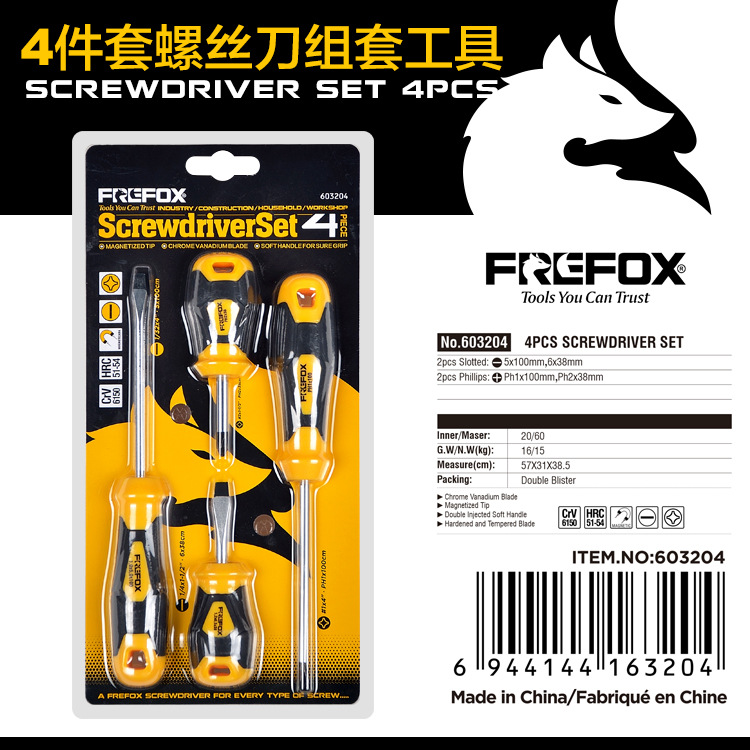 4件套螺丝刀组套一字十字螺丝起子组合热处理韧性佳家用磁吸