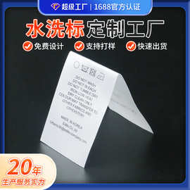 水洗标定制洗唛耐摩擦色丁布标色牢度高oeko-tex缎带厂家定制洗标