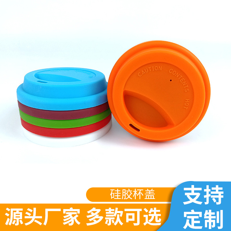 厂家直供 8.5cm硅胶杯盖 新款陶瓷杯小杯盖 现货硅胶杯盖12