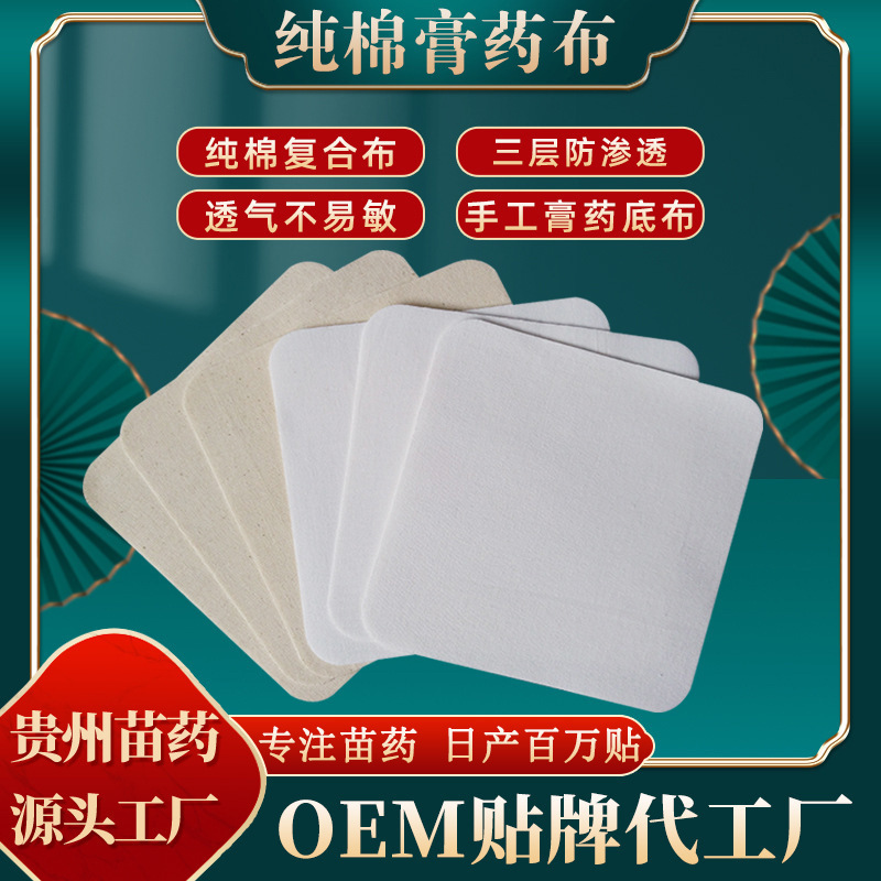 Three-Layer Composite Traditional Handmade Black Plaster Base Cloth Plaster Patch Empty Patch Large Pure Cotton Anti-Permeable Plaster Cloth Blank Patch