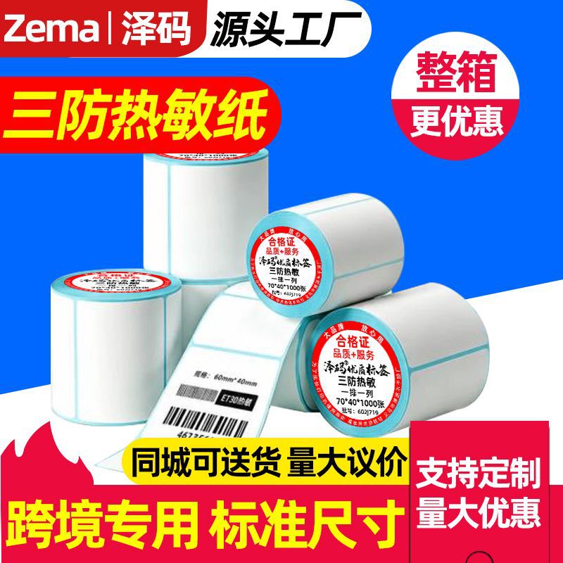 Three-proof thermal label paper temu70x20 AliExpress FBA cross-border e-commerce express surface sheet printing paper 100100
