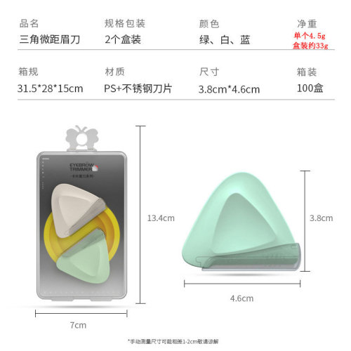 Xiaohongshu New Triangular Eyebrow Trimmer Beginner Special Beauty Tool Eyebrow Knife Macro Blade Eyebrow Shaving Knife Wholesale