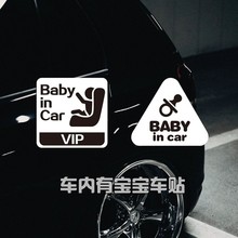 跨境外贸车内有宝宝婴儿车贴安全后挡风玻璃车尾反光警示汽车贴纸