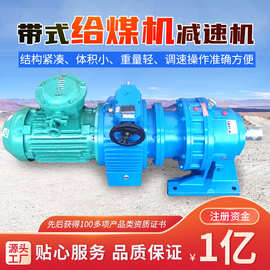 带式给煤机减速机工厂直发带式给煤机减速机产品库存给煤机减速机