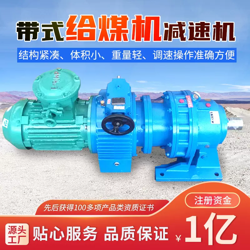 带式给煤机减速机工厂直发带式给煤机减速机产品库存给煤机减速机