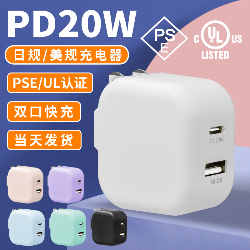 Pd20W Dual-Port Charger Suitable for Apple Iphone17 Japanese Standard Pse Mobile Phone Charger Macaron Charging Head Pd20W Dual-Port Charger Suitable for Apple Iphone17 Japanese Standard Pse Mobile Phone Charger Macaron Charging Head