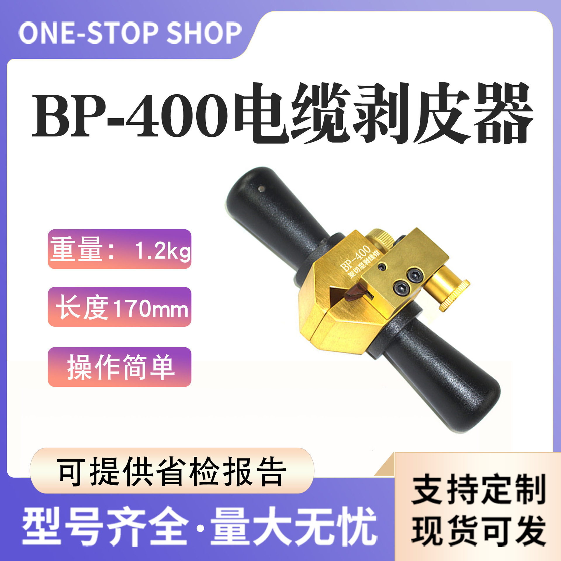 电缆剥线钳绝缘导线架空线剥皮器旋切型高压剥皮架空绝缘线导线剥