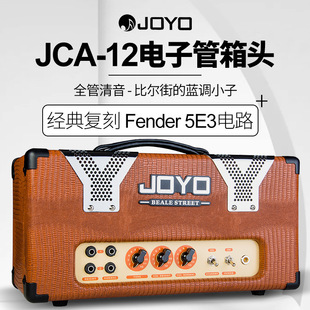 Joyo Zhuole Jca-40/Jca-12 Full Tube Retro Guitar Speaker Audio Cabinet