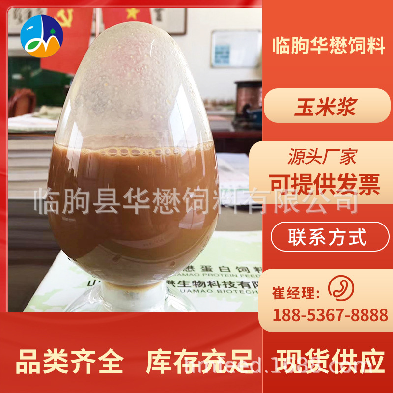 液体玉米浆 微生物发酵 饲料添加 厂家直供量大优惠 玉米浆干粉