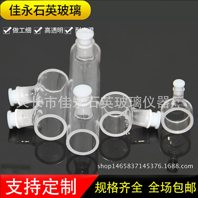 定制石英比色皿各类接口密闭式封口周期段时效快顺丰直发厂家定制