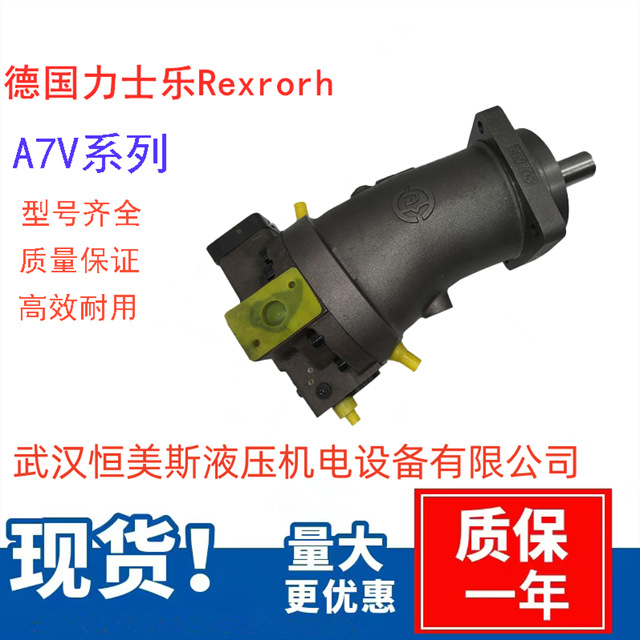 德国REXROTH力士乐柱塞泵A7V160HD2.0LPG00