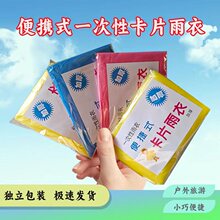 卡片一次性雨衣长款全身压缩成人大人便携防暴雨防水雨衣