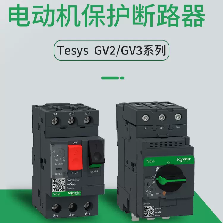 现货SCHNEIDERr电动机保护断路器GV2M10C马达开关GV3P80原装正品