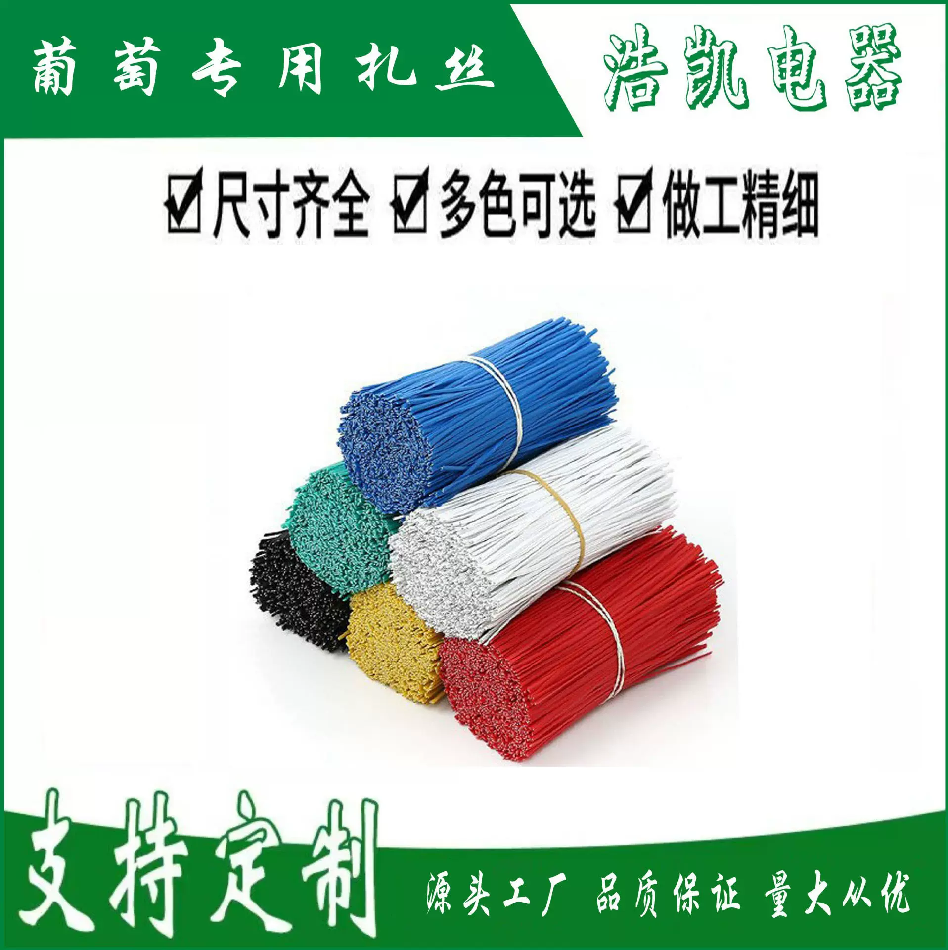 1000条葡萄扎丝批发园林扎丝环保 PVC包塑铁丝  电镀锌铁扎丝扎线