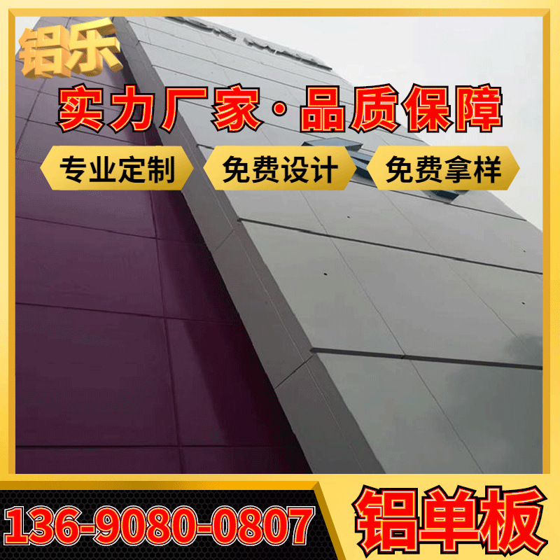 吉首铝单板幕墙,吉首铝单板幕墙厂家,铝单板幕墙价格