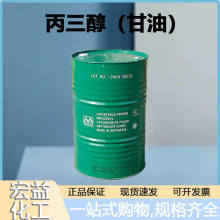 厂家供应春金甘油（丙三醇）甘油 润滑保湿效果好 宝洁 椰树
