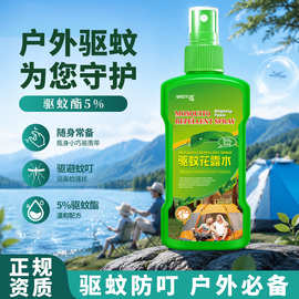 防叮喷雾驱蚊  户外驱蚊液  驱蚊水  野外儿童露营钓鱼防虫蚊不叮