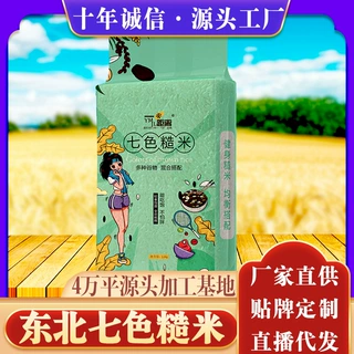 东北五常七色糙米2.5kg5斤10斤五色糙米九色糙米厂家贴牌定制代发