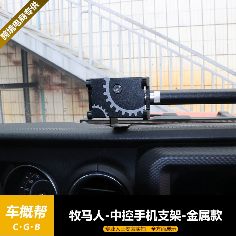 Подходит для Wrangler JL18 Центральный телефон держатель металлический