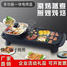 家用涮烤一體鍋多功能電煮鍋韓式電烤爐烤肉盤電熱鍋電火鍋一體鍋
