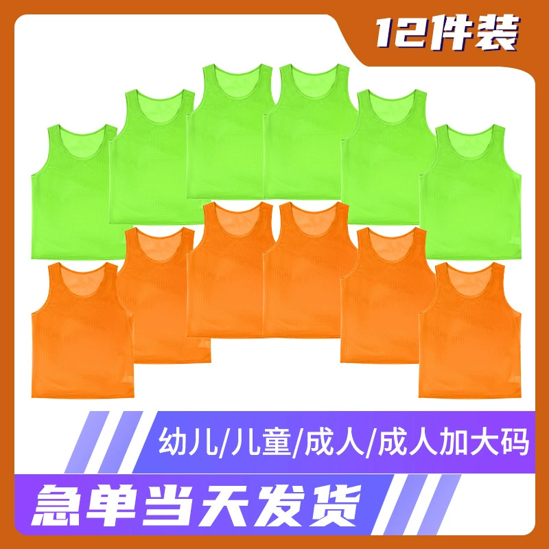 Трансграничная большая сетка противостояния детская футбольная тренировочная жилет