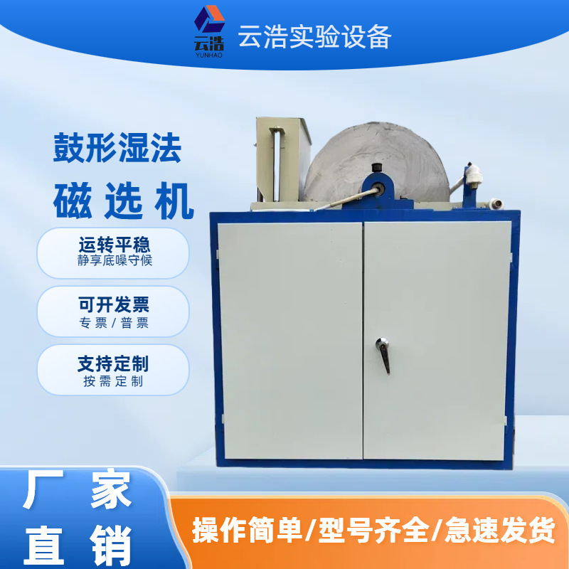 鼓型湿式弱磁选机南CRS-400X300型昌供应实验室各类小型磁选机厂