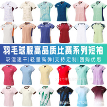 高品质飞袖羽毛球服女国羽赛服短袖运动球衣比赛网球训练速干t