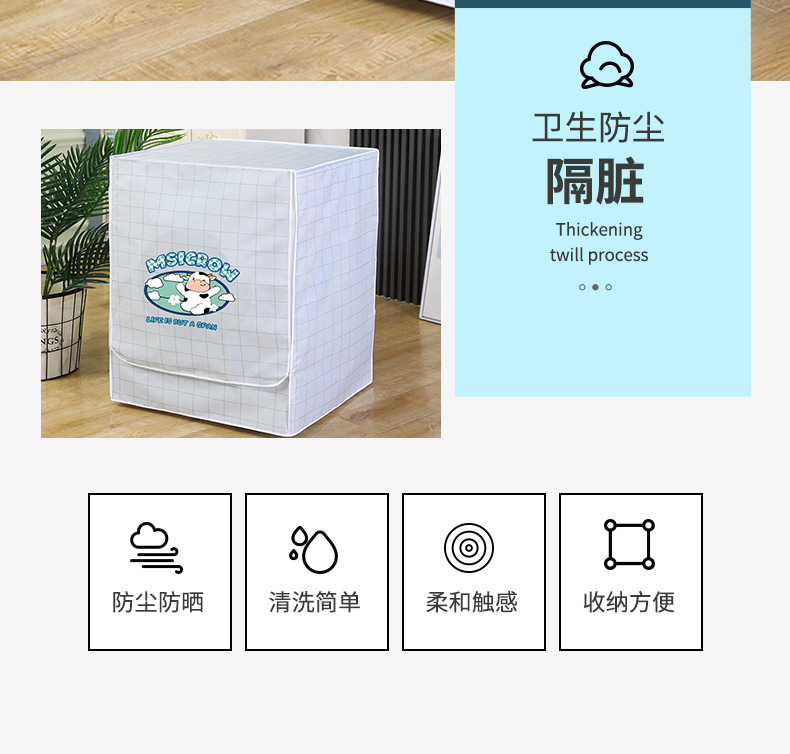 滚筒洗衣机防尘罩,卡扣设计日常家用拉链前开盖卫生防潮隔脏防尘布