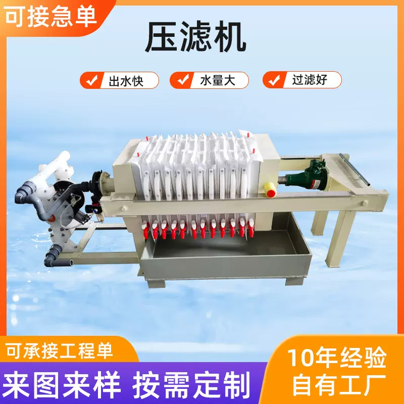 实验室小型压滤机石材厂造纸厂用污水处理压紧设备2平手动压滤机