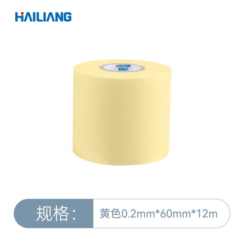 黄色60mm*0.2mm*12m