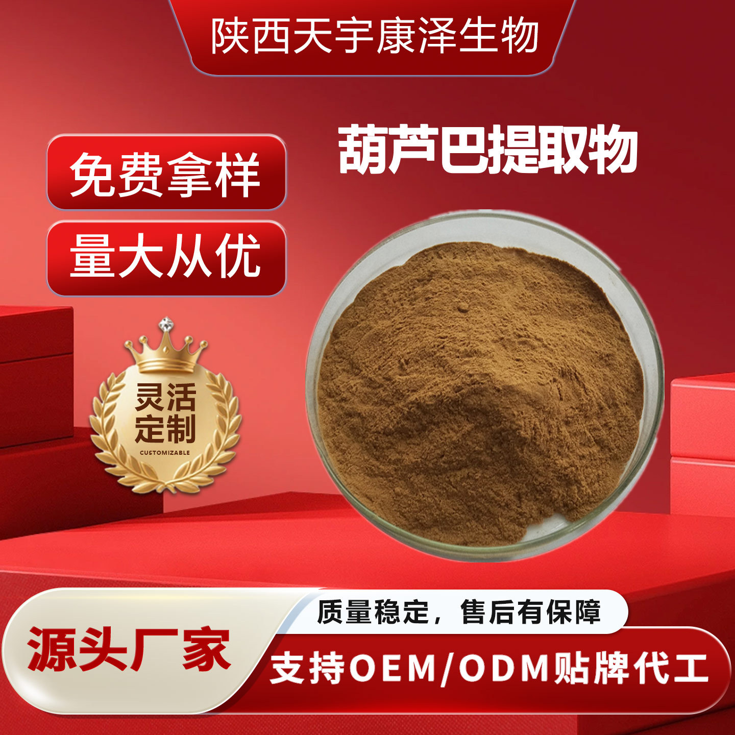 葫芦巴提取物 水溶葫芦巴粉 植物提取物 中药材原料粉包邮厂家发