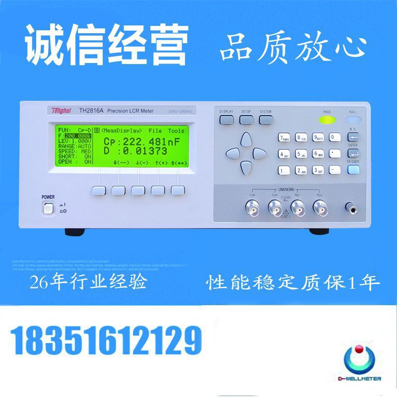 常州同惠 LCR精密数字电桥 TH2816A 50Hz-200KHz 基础精度0.05%