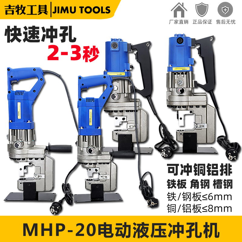 Máquina de perforación hidráulica eléctrica portátil MHP-20 portátil colgante seco ángulo puncher acero canal acero ángulo agujero hierro máquina