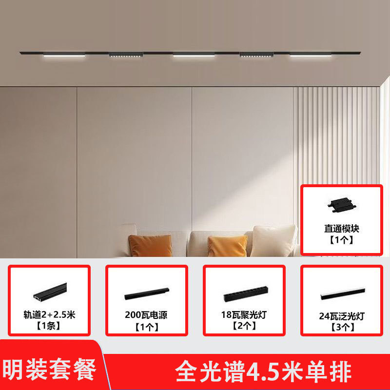 全光谱明装磁吸轨道灯超薄套装免吊顶无极调光格栅泛光无主灯智能|undefined