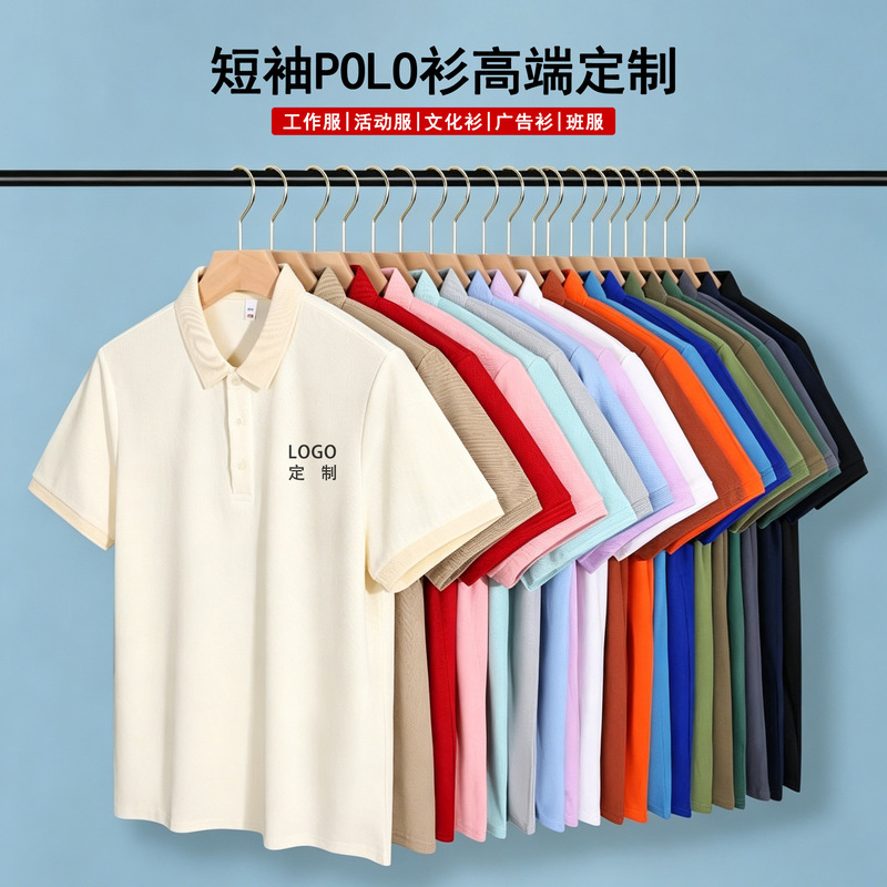 Customized Short-Sleeved Polo Shirts for Foreign Trade and Cross-Border Trade, with Logo Printing, Corporate Culture Shirts, Workwear, Event Wear, and Embroidered Uniforms Customized Short-Sleeved Polo Shirts for Foreign Trade and Cross-Border Trade, with Logo Printing, Corporate Culture Shirts, Workwear, Event Wear, and Embroidered Uniforms
