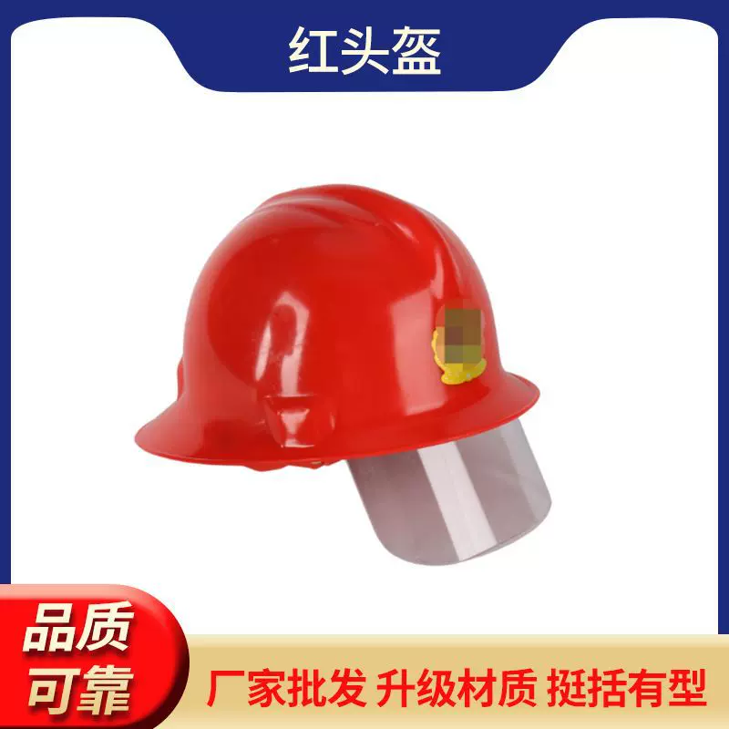 带阻燃披肩头盔巡山森林头盔训练森林扑火防护头盔抢险救援头盔
