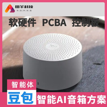 AI智能语音识别盒子控制主板开发 伴侣小智机器人 PCBA线路板定制