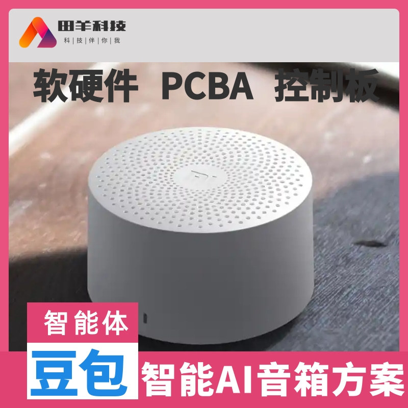AI智能语音识别盒子控制主板开发 伴侣小智机器人 PCBA线路板定制