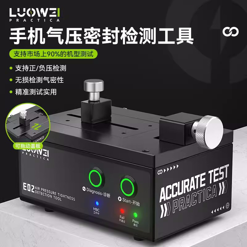 洛韦手机气密性检测仪气压密封性检测工具苹果安卓通用气密性检测