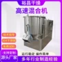 高速实验室电箱混合机